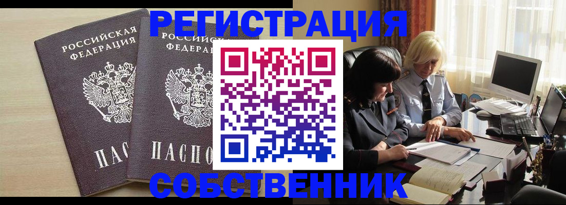 прописка от собственника в Беломорске